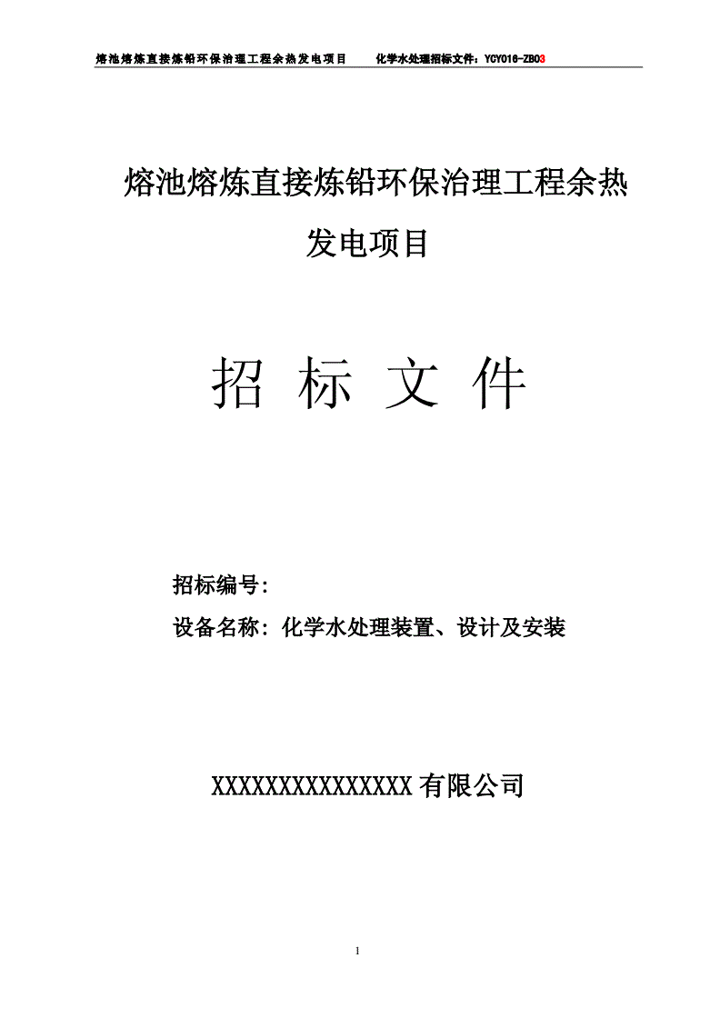 四川省德阳市广汉市西高文河村污水处理榴莲视频在线看APP入口采购项目竞争性谈判采购