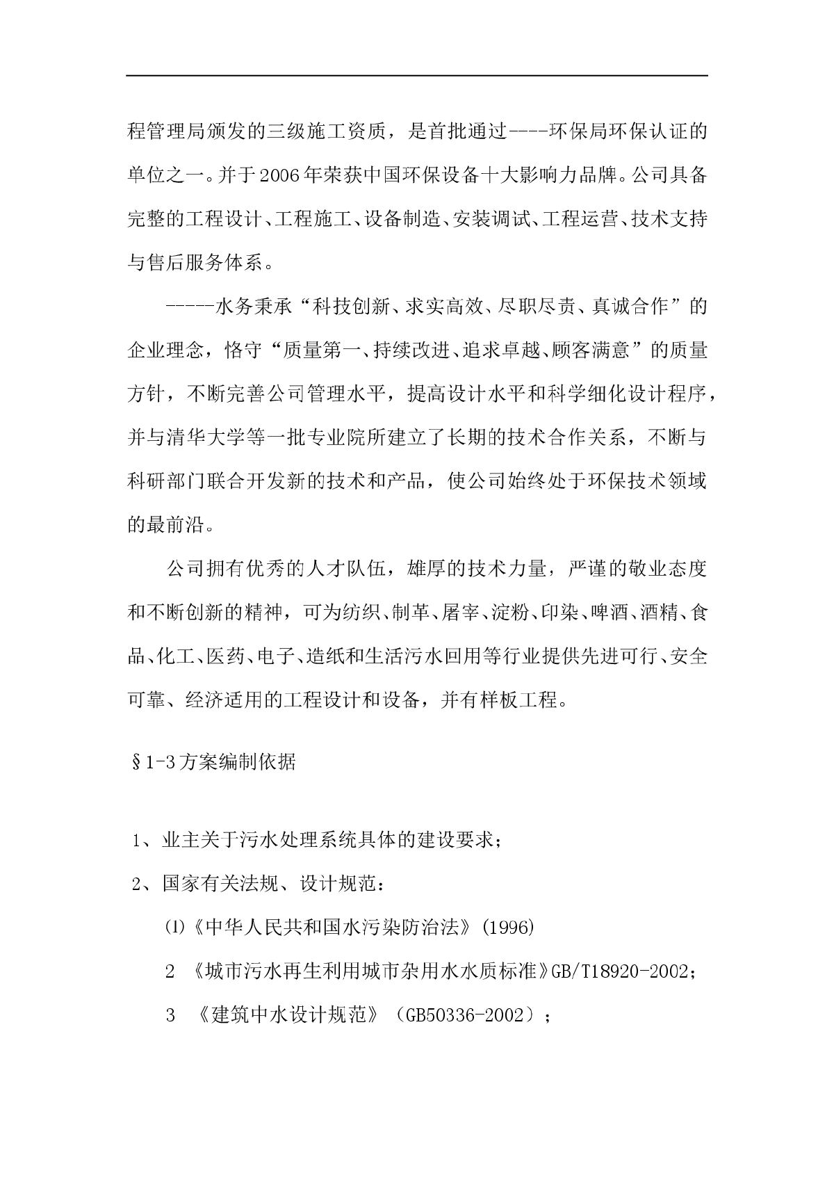 四川省内江市凌家镇一体化污水处理榴莲视频在线看APP入口项目公开招标采购